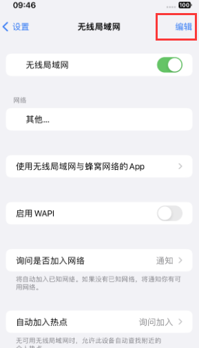 镇原苹果Wifi维修分享iPhone怎么关闭公共网络WiFi自动连接 