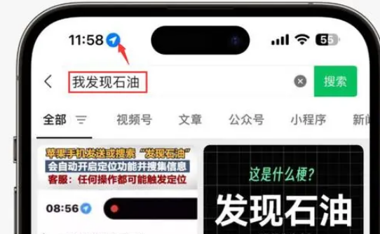 镇原苹果客服中心分享iPhone 输入“发现石油”触发定位