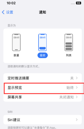 镇原苹果售后维修中心分享iPhone手机收不到通知怎么办 