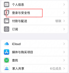 镇原苹果维修站分享手机号注册的Apple ID如何换成邮箱【图文教程】 