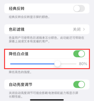镇原苹果电池维修分享iPhone省电巧妙设置降低白点值 