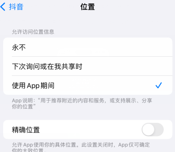 镇原apple服务如何检查iPhone中哪些应用程序正在使用位置