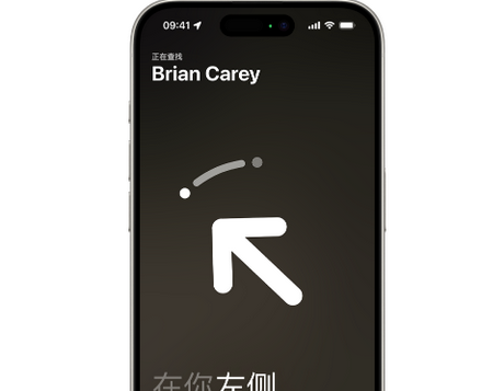 镇原苹果15维修iPhone15使用“查找”与朋友见面