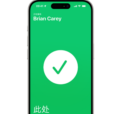 镇原苹果15维修iPhone15使用“查找”与朋友见面