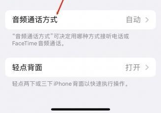 镇原苹果蓝牙维修店分享iPhone设置蓝牙设备接听电话方法