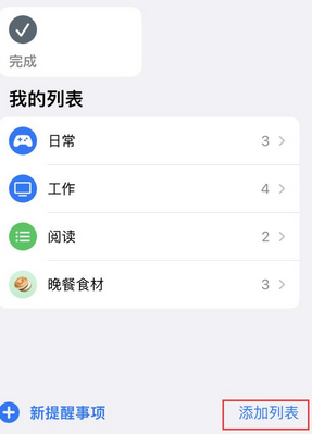 镇原苹果14维修店分享iPhone14如何设置主屏幕显示多个不同类型提醒事项