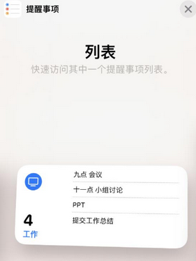 镇原苹果14维修店分享iPhone14如何设置主屏幕显示多个不同类型提醒事项