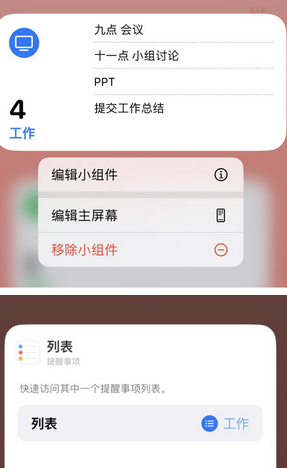 镇原苹果14维修店分享iPhone14如何设置主屏幕显示多个不同类型提醒事项