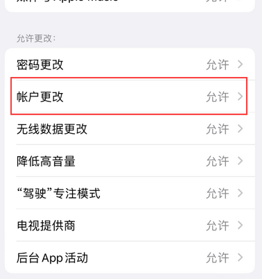 镇原appleID维修服务iPhone设置中Apple ID显示为灰色无法使用