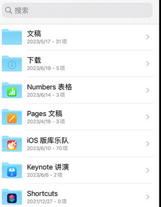 镇原apple维修中心分享iPhone文件应用中存储和找到下载文件