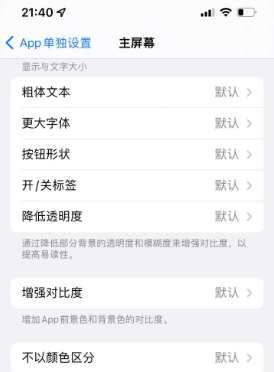 镇原苹果14服务点分享iPhone14如何单独设置App