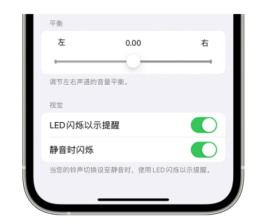 镇原苹果14维修分享iPhone14静音时如何设置LED闪烁提示 