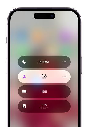 镇原苹果14维修中心分享在iPhone14上定制个人专注模式 