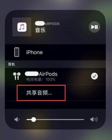 镇原苹果14音频维修点分享iPhone14音频共享设置方法 