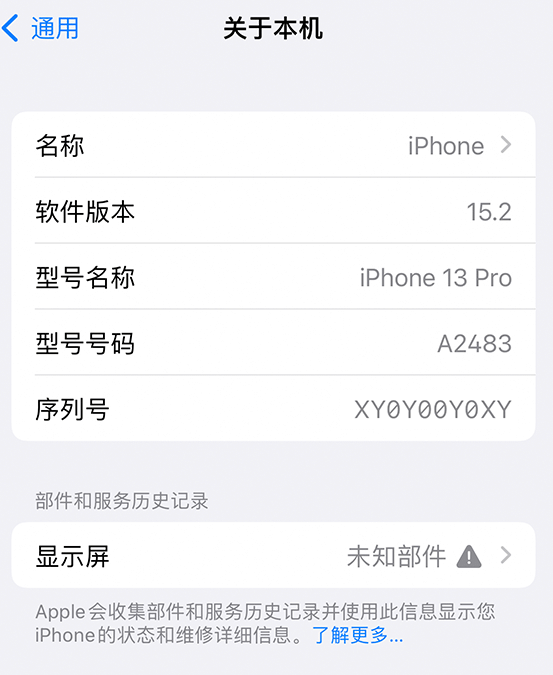 镇原苹果14维修服务分享如何查看iPhone14系列部件维修历史记录 