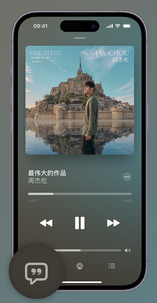 镇原iphone维修分享如何在iPhone上使用Apple Music全新唱歌功能 