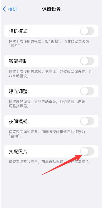 镇原苹果维修网点分享iPhone14关闭实况照片操作方法 