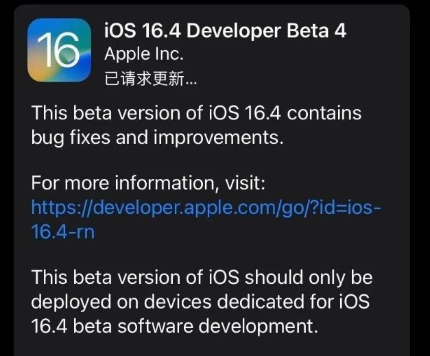 镇原苹果维修网点分享iOS 16.4 beta 4更新内容及升级建议 