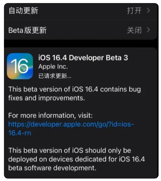 镇原苹果手机维修分享：iOS16.4Beta3更新了什么内容？ 