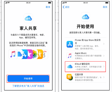 镇原苹果14维修分享：iPhone14如何与家人共享iCloud储存空间？ 