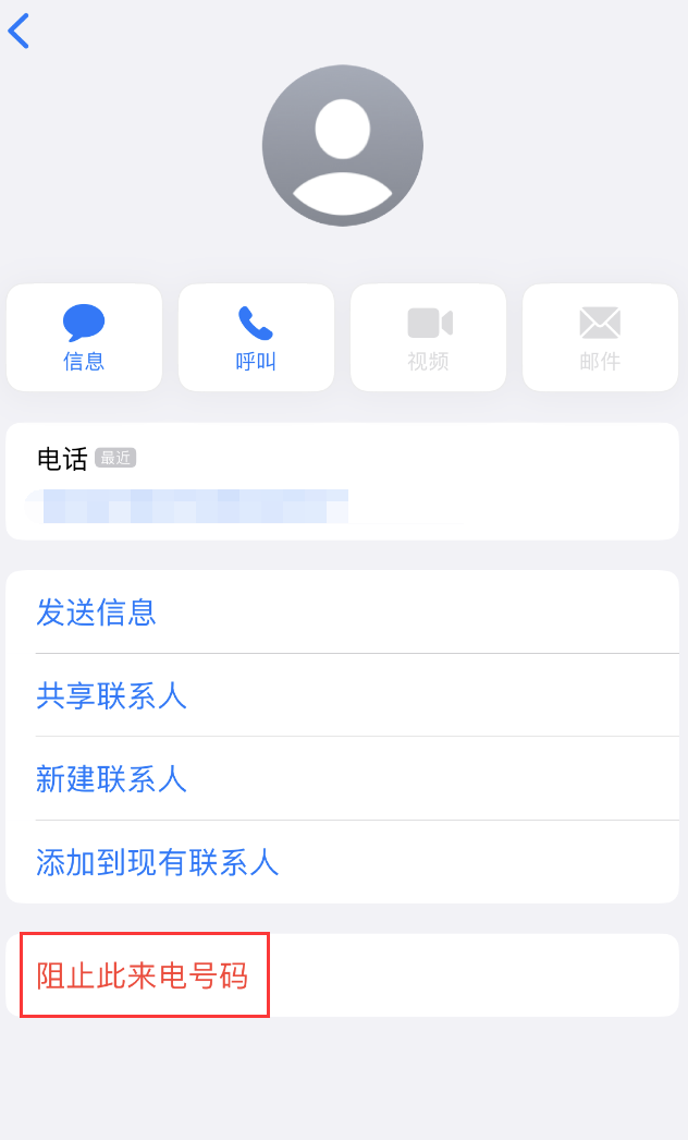 镇原苹果手机维修分享：iPhone 拒收陌生人 iMessage 信息的方法 