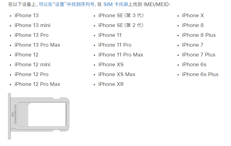 镇原苹果14维修分享为什么iPhone 14 机型卡托架上没有序列号信息 
