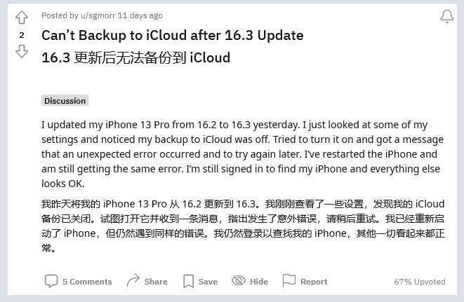 镇原苹果手机维修分享iOS 16.3 升级后多项 iCloud 服务无法同步怎么办 