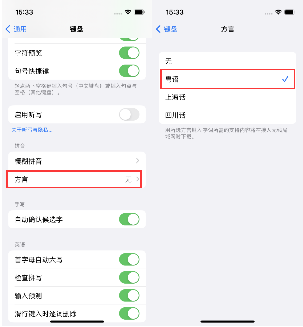 镇原苹果14服务点分享iPhone 14plus设置键盘粤语方言的方法 