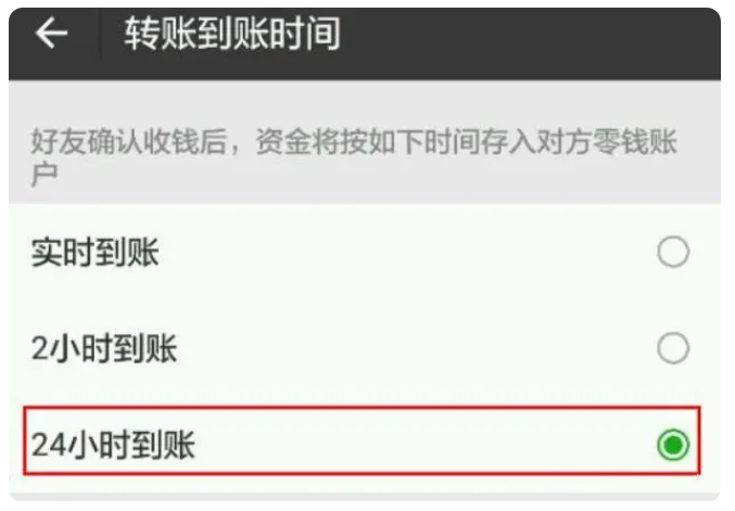 镇原苹果手机维修分享iPhone微信转账24小时到账设置方法 