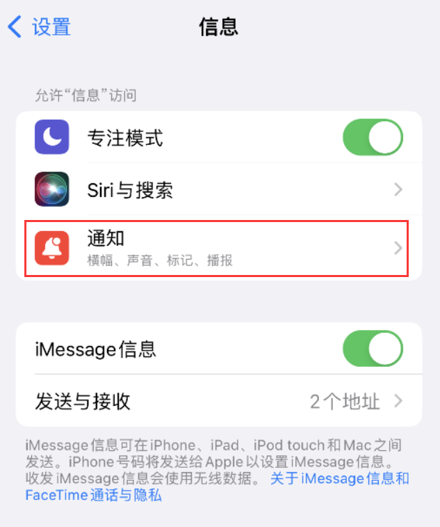 镇原苹果14维修店分享iPhone 14 机型设置短信重复提醒的方法 