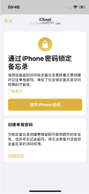 镇原苹果14维修店分享iPhone 14备忘录加密方法教程 