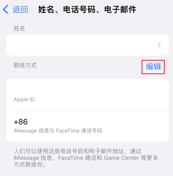 镇原苹果手机维修点分享iPhone 上更新 Apple ID的方法 