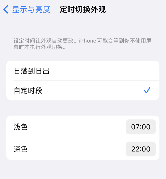 镇原苹果维修分享如何让 iPhone 14 自动开启“深色”模式？ 