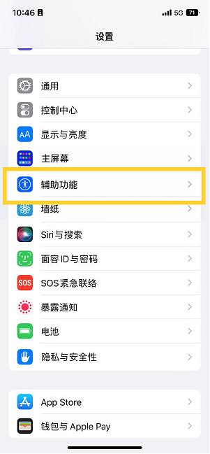 镇原苹果14维修分享iPhone 14设置单手模式方法教程 