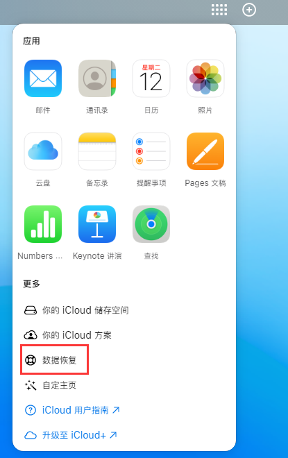 镇原苹果手机维修分享iPhone 小技巧：通过苹果 iCloud 官网恢复已删除的文件 