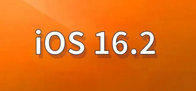 镇原苹果手机维修分享哪些机型建议升级到iOS 16.2版本 