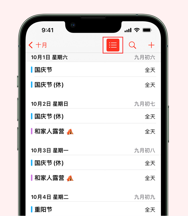 镇原苹果手机维修分享如何在 iPhone 日历中查看节假日和调休时间 