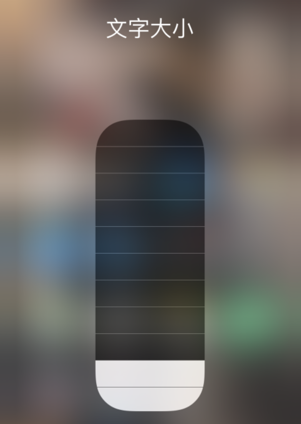 镇原苹果手机维修分享小技巧：在 iPhone 控制中心快速调节字体大小 