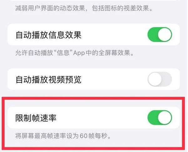 镇原苹果13维修分享iPhone13 Pro高刷是否可以手动控制 