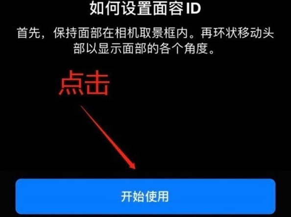 镇原苹果13维修分享iPhone 13可以录入几个面容ID 