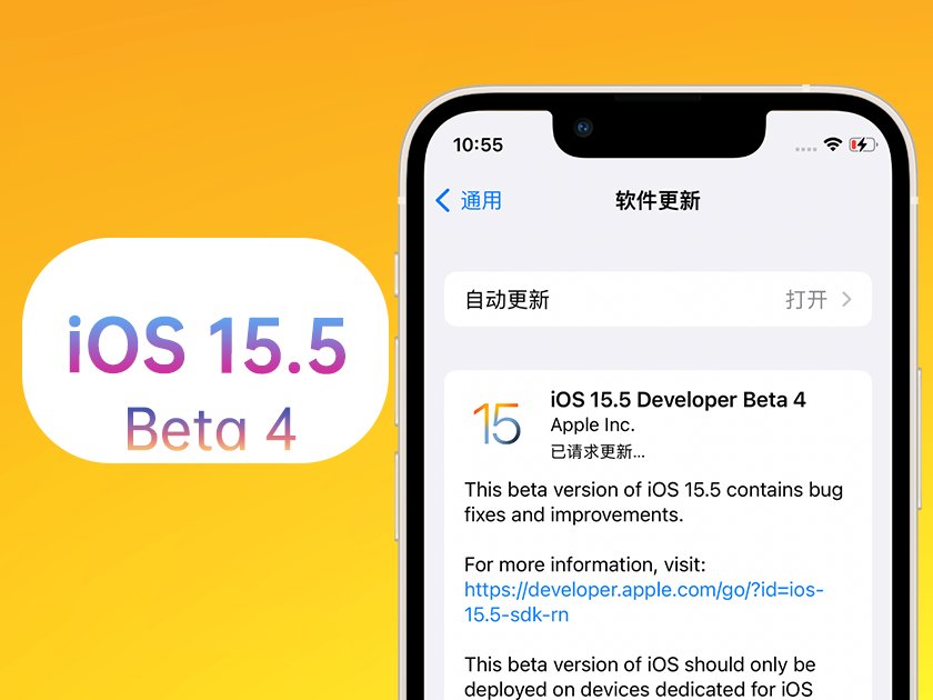 镇原苹果手机维修分享iOS 15.5 Beta4优缺点汇总 