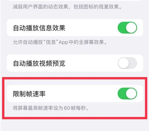 镇原苹果13维修分享iPhone13 Pro高刷设置方法 