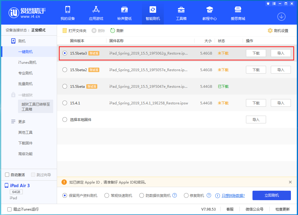 镇原苹果手机维修分享iOS15.5 Beta 3更新内容及升级方法 