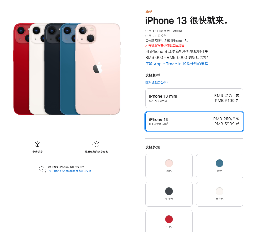 镇原苹果手机维修分享iPhone 13系列售价是多少 