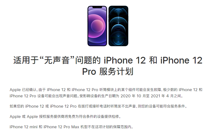 镇原苹果手机维修分享iPhone 12/Pro 拨打或接听电话时无声音怎么办 