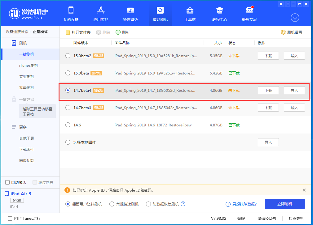 镇原苹果手机维修分享iOS 14.7 beta 4更新内容及升级方法教程 