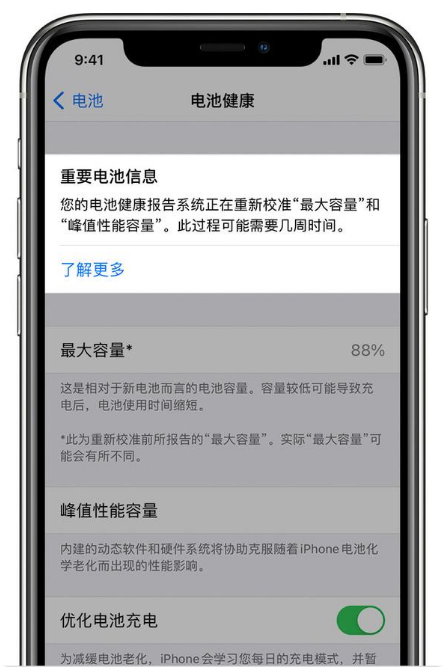 镇原苹果手机维修分享升级iOS 14.5 Beta 6后如何进行电池校准 