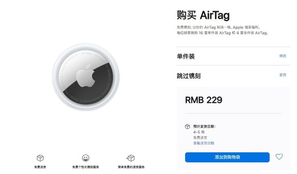镇原苹果手机维修分享购买AirTag后多久可以到货 