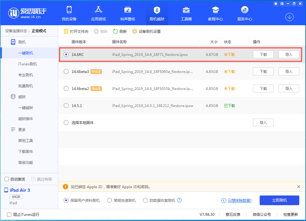 镇原苹果手机维修分享iOS14.6RC版更新内容及升级方法 