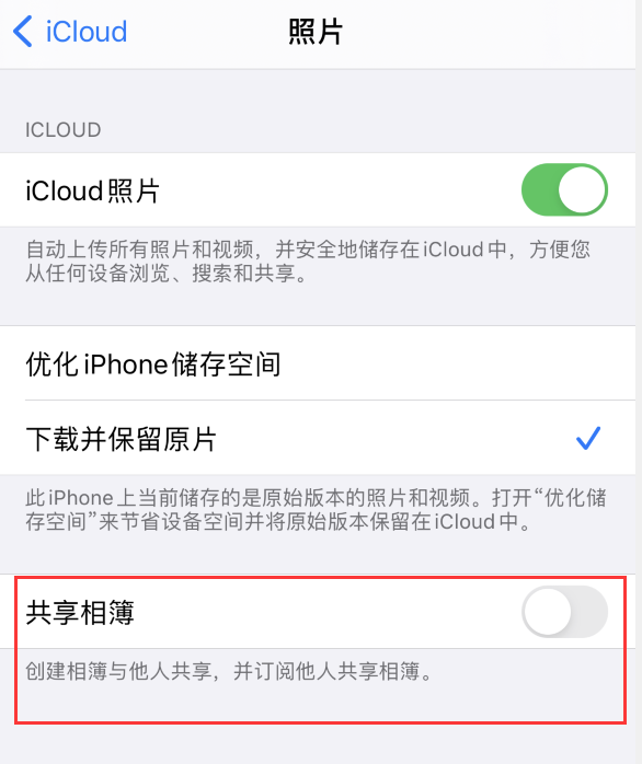 镇原苹果手机维修分享iPhone 总是收到共享相簿广告，如何解决 